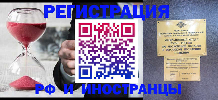 прописка законно в Бакале
